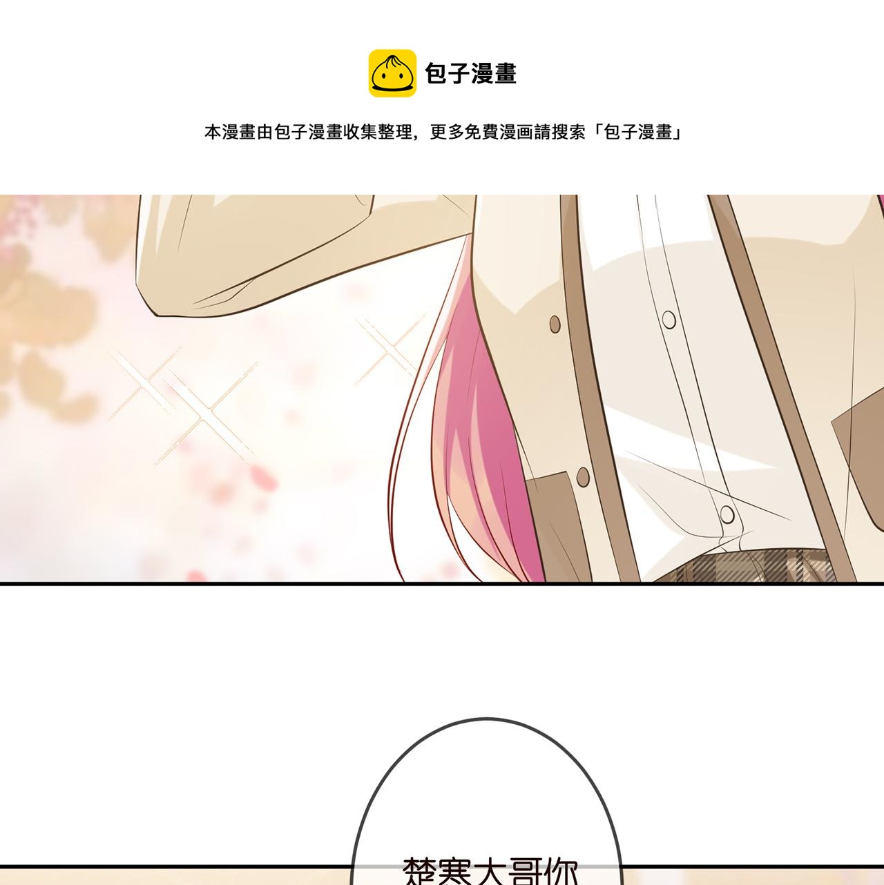 《名门挚爱》漫画最新章节第310 妹妹，对不起免费下拉式在线观看章节第【57】张图片