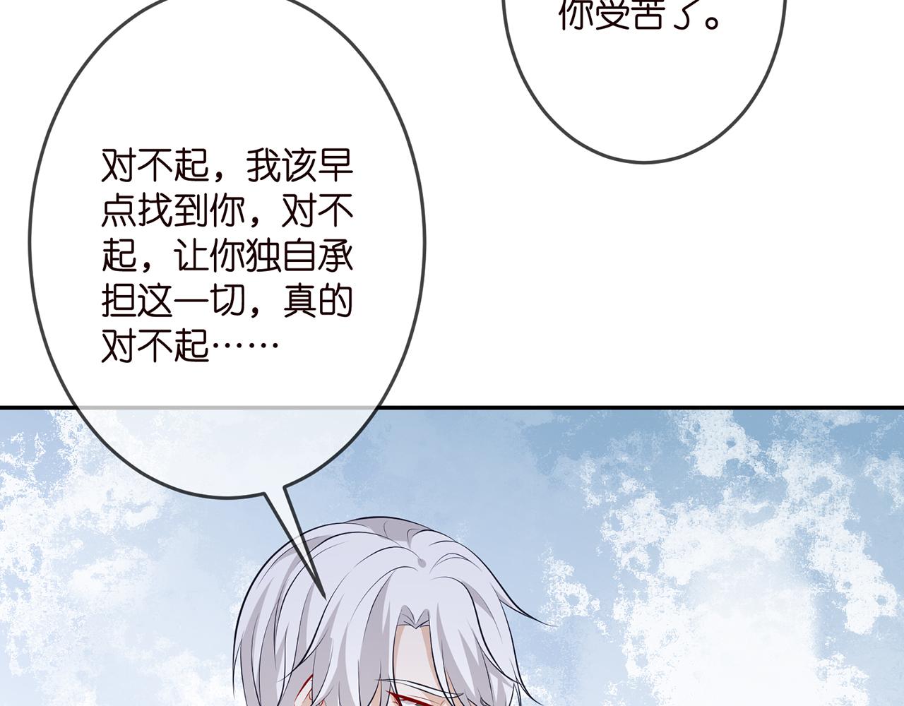 《名门挚爱》漫画最新章节第310 妹妹，对不起免费下拉式在线观看章节第【75】张图片