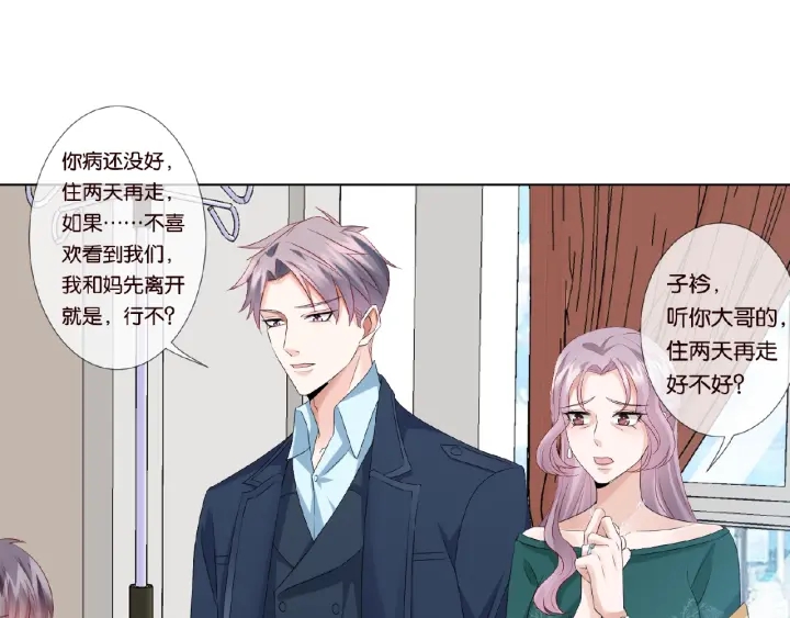 《名门挚爱》漫画最新章节第33话 你要跟我还是他？免费下拉式在线观看章节第【53】张图片