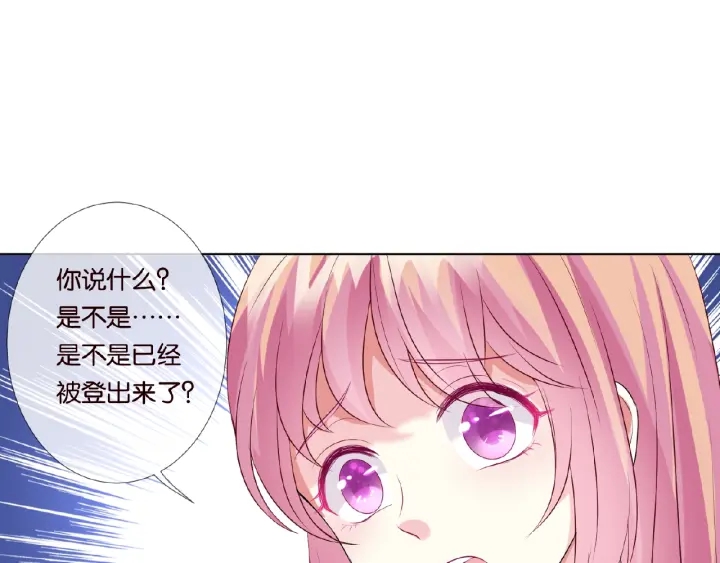 《名门挚爱》漫画最新章节第34话 我不是他女朋友免费下拉式在线观看章节第【55】张图片