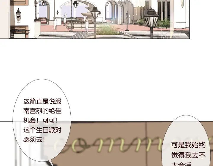 《名门挚爱》漫画最新章节第34话 我不是他女朋友免费下拉式在线观看章节第【77】张图片