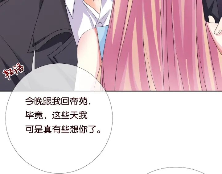 《名门挚爱》漫画最新章节第36话 这些天我好想你免费下拉式在线观看章节第【16】张图片