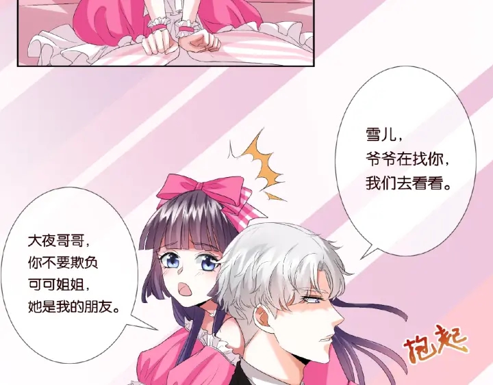 《名门挚爱》漫画最新章节第38话 抓住你了免费下拉式在线观看章节第【23】张图片