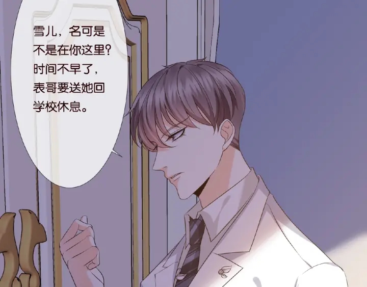 《名门挚爱》漫画最新章节第38话 抓住你了免费下拉式在线观看章节第【69】张图片