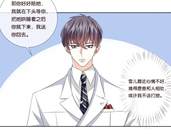 《名门挚爱》漫画最新章节第39话 吃醋现场！免费下拉式在线观看章节第【19】张图片