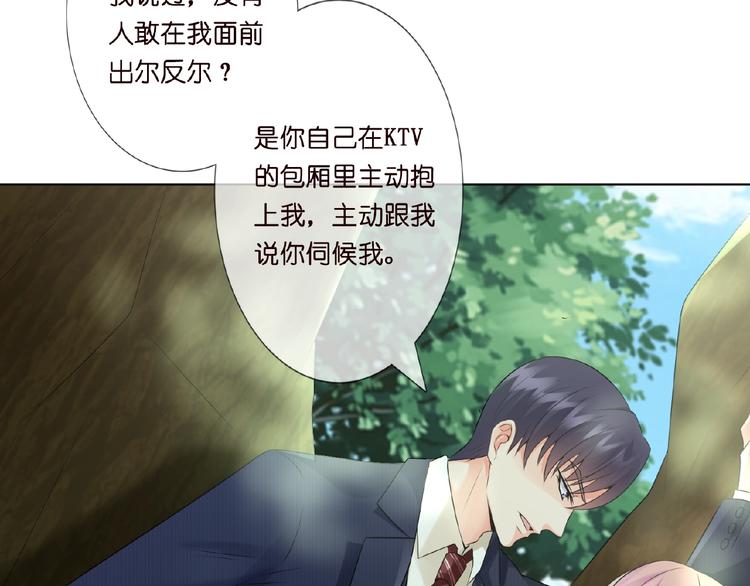 《名门挚爱》漫画最新章节第5话 被拖进树林免费下拉式在线观看章节第【41】张图片