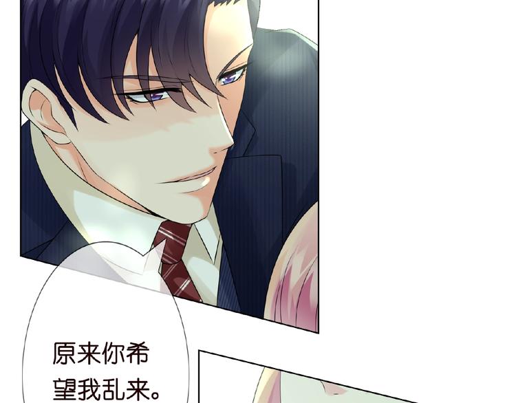 《名门挚爱》漫画最新章节第5话 被拖进树林免费下拉式在线观看章节第【53】张图片