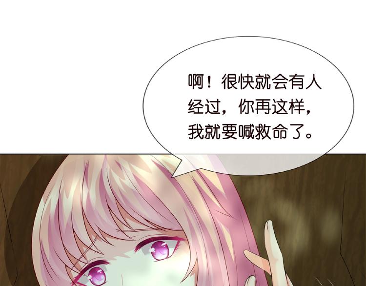 《名门挚爱》漫画最新章节第5话 被拖进树林免费下拉式在线观看章节第【55】张图片