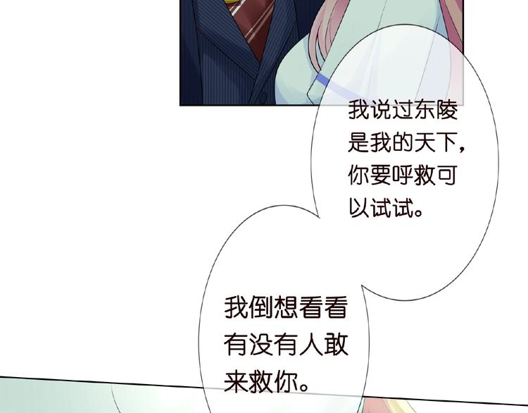 《名门挚爱》漫画最新章节第5话 被拖进树林免费下拉式在线观看章节第【58】张图片