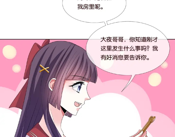 《名门挚爱》漫画最新章节第43话 意外的亲吻免费下拉式在线观看章节第【19】张图片