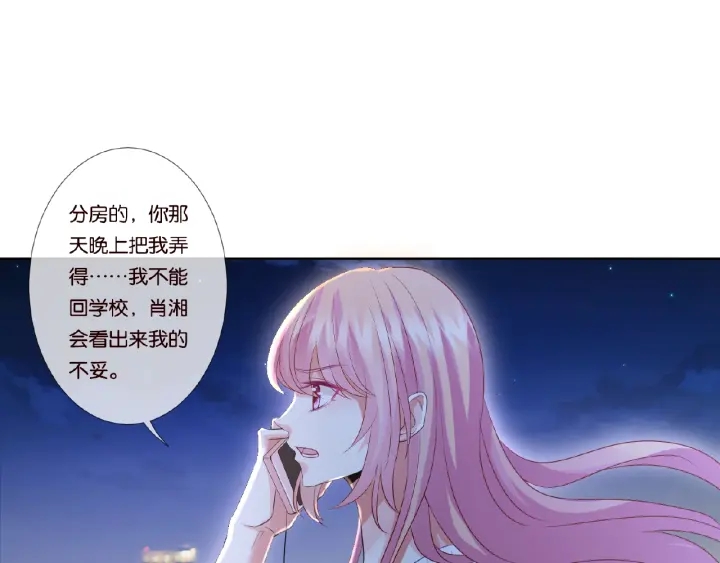 《名门挚爱》漫画最新章节第43话 意外的亲吻免费下拉式在线观看章节第【56】张图片