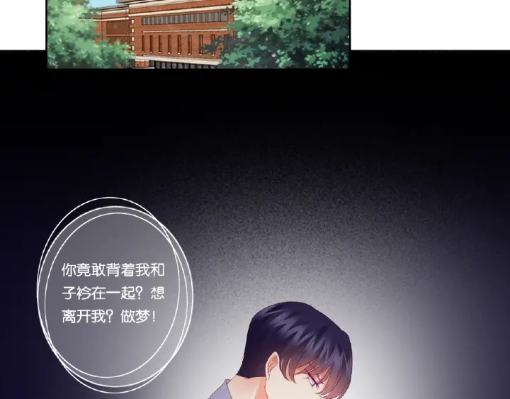 《名门挚爱》漫画最新章节第47话 吻我免费下拉式在线观看章节第【57】张图片