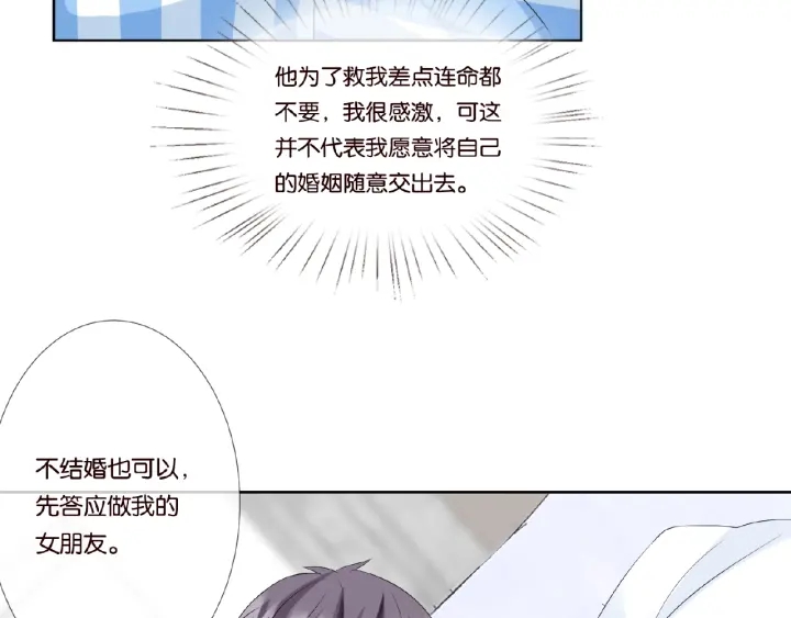 《名门挚爱》漫画最新章节第47话 吻我免费下拉式在线观看章节第【9】张图片