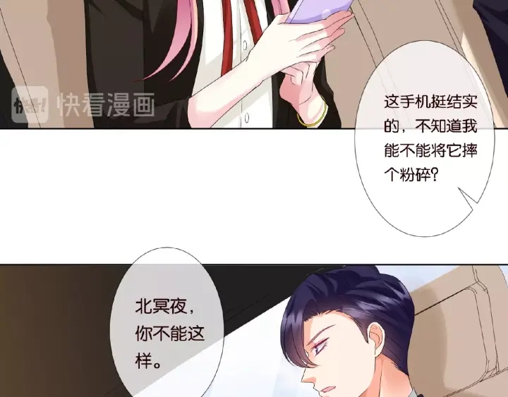 《名门挚爱》漫画最新章节第49话 你是我的女人免费下拉式在线观看章节第【20】张图片