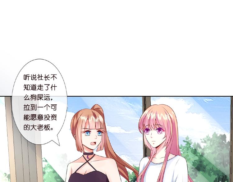 《名门挚爱》漫画最新章节第6话 无法逃离免费下拉式在线观看章节第【17】张图片