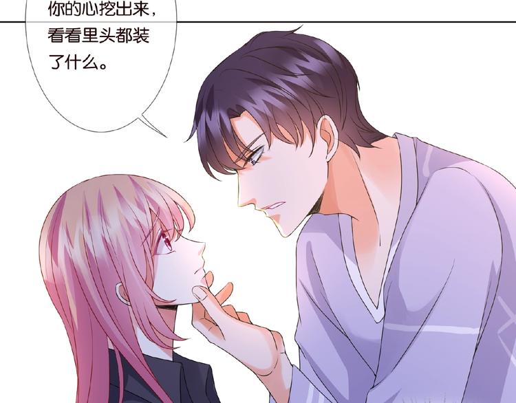 《名门挚爱》漫画最新章节第 57话 不要欺负我！免费下拉式在线观看章节第【18】张图片