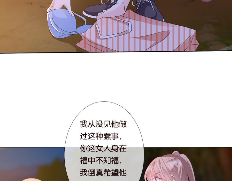 《名门挚爱》漫画最新章节第 57话 不要欺负我！免费下拉式在线观看章节第【66】张图片