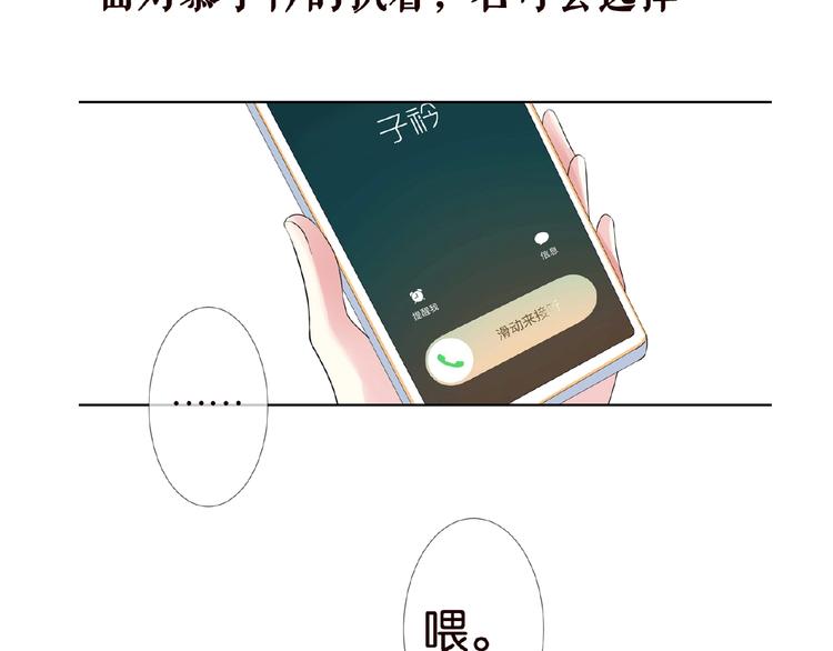 《名门挚爱》漫画最新章节第58话 最亲密的事免费下拉式在线观看章节第【81】张图片