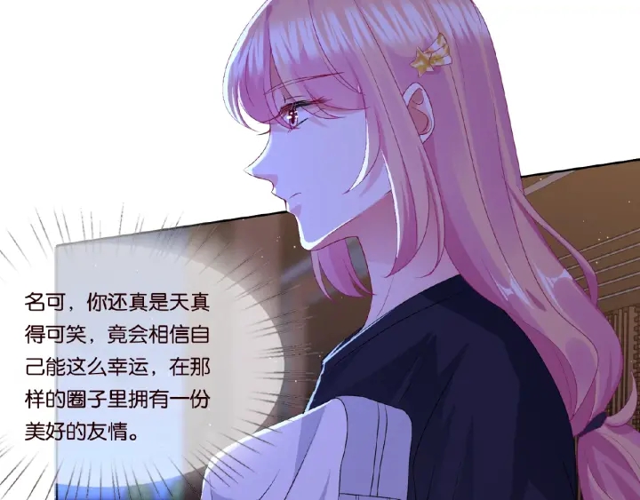 《名门挚爱》漫画最新章节第61话 “赔偿”的方式免费下拉式在线观看章节第【33】张图片