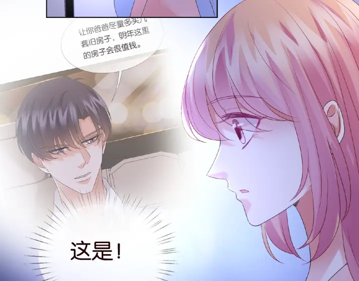 《名门挚爱》漫画最新章节第61话 “赔偿”的方式免费下拉式在线观看章节第【70】张图片