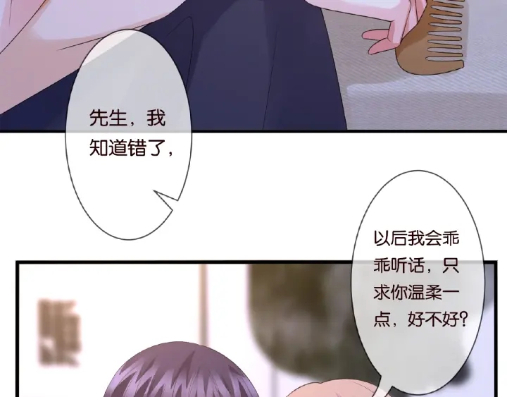 《名门挚爱》漫画最新章节第61话 “赔偿”的方式免费下拉式在线观看章节第【88】张图片