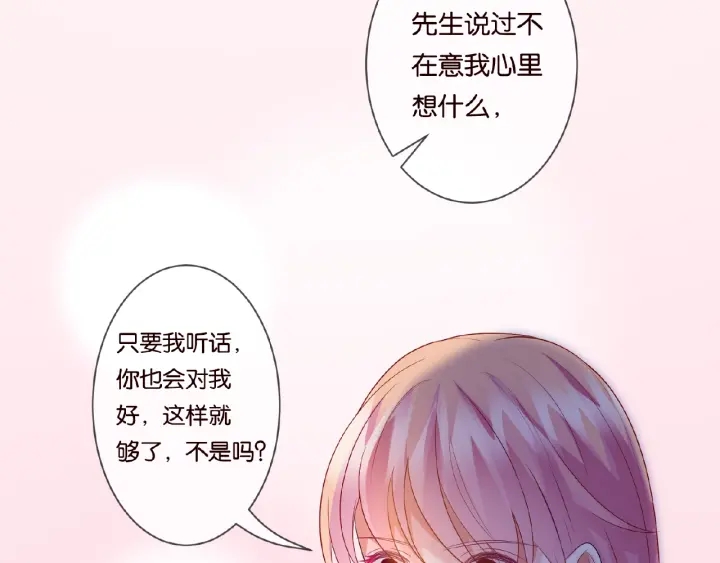 《名门挚爱》漫画最新章节第61话 “赔偿”的方式免费下拉式在线观看章节第【92】张图片