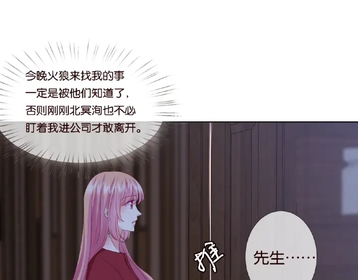 《名门挚爱》漫画最新章节第68话 你敢动我的女人？！免费下拉式在线观看章节第【68】张图片