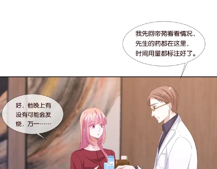 《名门挚爱》漫画最新章节第69话 好痛！免费下拉式在线观看章节第【28】张图片