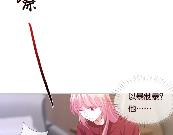 《名门挚爱》漫画最新章节第69话 好痛！免费下拉式在线观看章节第【40】张图片