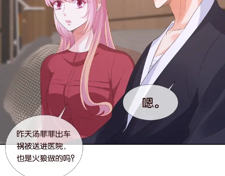 《名门挚爱》漫画最新章节第69话 好痛！免费下拉式在线观看章节第【58】张图片