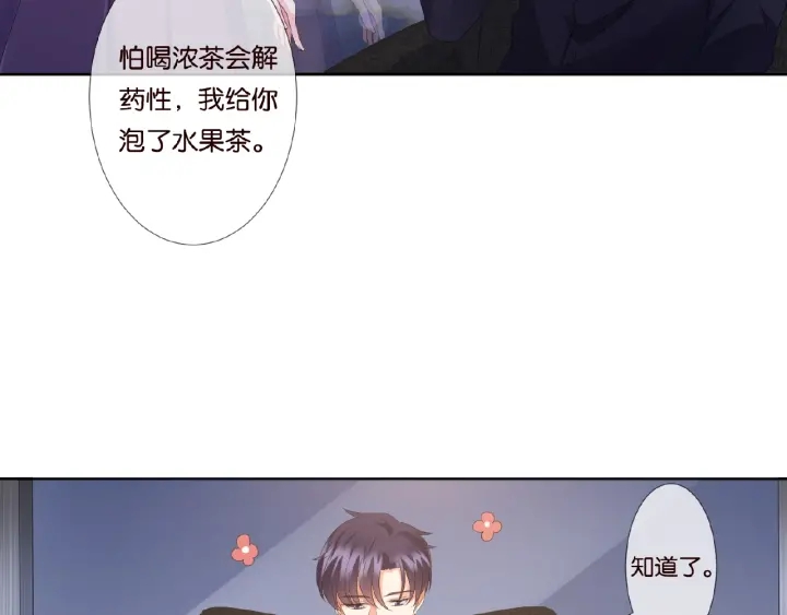 《名门挚爱》漫画最新章节第71话 出轨？免费下拉式在线观看章节第【14】张图片