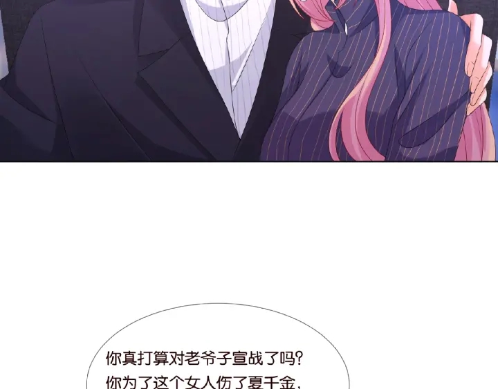 《名门挚爱》漫画最新章节第71话 出轨？免费下拉式在线观看章节第【32】张图片