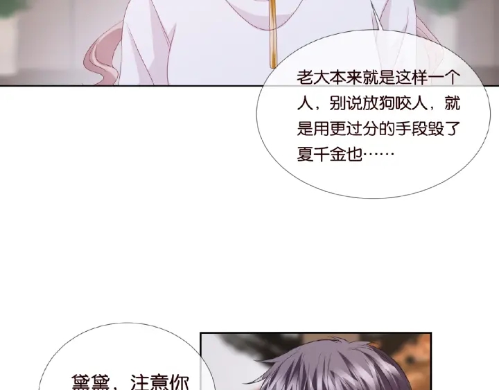 《名门挚爱》漫画最新章节第71话 出轨？免费下拉式在线观看章节第【39】张图片