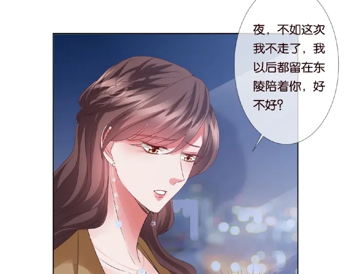 《名门挚爱》漫画最新章节第71话 出轨？免费下拉式在线观看章节第【81】张图片