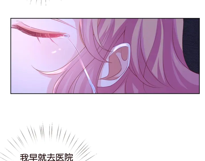 《名门挚爱》漫画最新章节第88话 我怀的是你的孩子啊！免费下拉式在线观看章节第【33】张图片