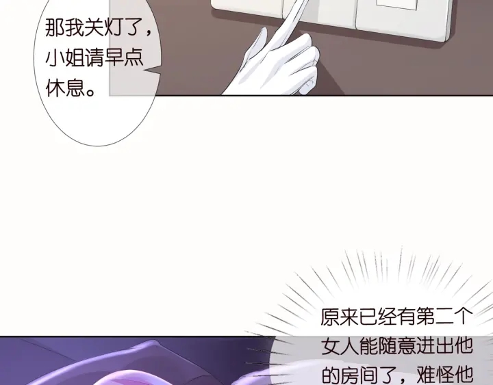 《名门挚爱》漫画最新章节第92话 我不过是个佣人？免费下拉式在线观看章节第【33】张图片