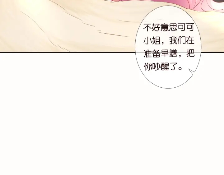 《名门挚爱》漫画最新章节第92话 我不过是个佣人？免费下拉式在线观看章节第【39】张图片