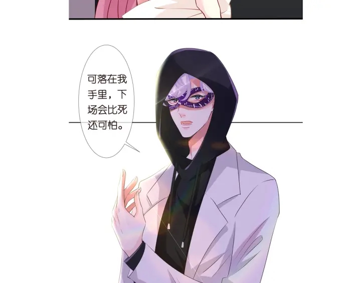 《名门挚爱》漫画最新章节第94话 被绑架了？免费下拉式在线观看章节第【84】张图片