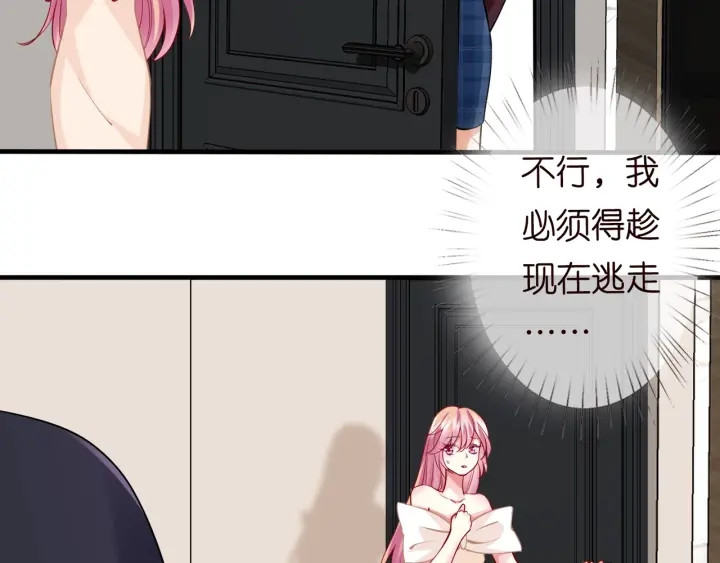 《名门挚爱》漫画最新章节第95话 先生的仇敌？免费下拉式在线观看章节第【15】张图片