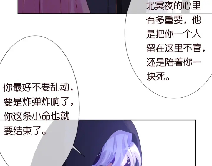 《名门挚爱》漫画最新章节第95话 先生的仇敌？免费下拉式在线观看章节第【65】张图片