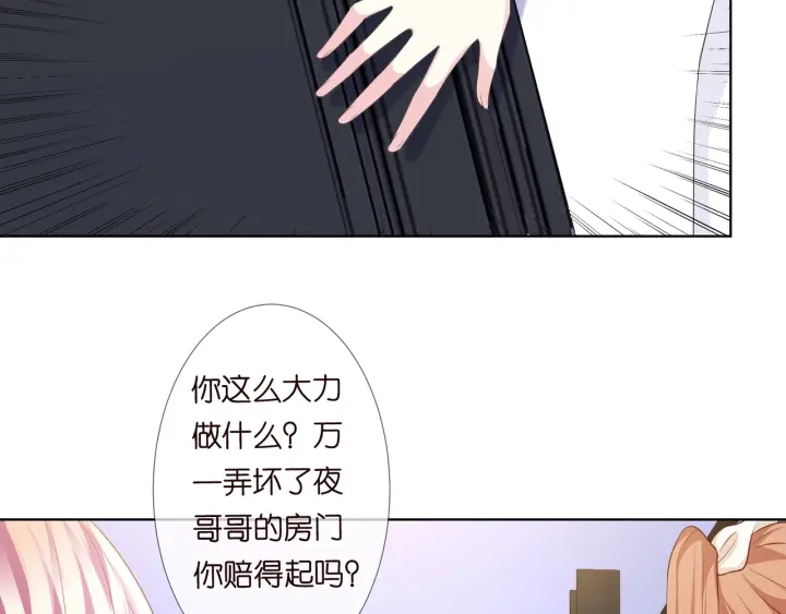 《名门挚爱》漫画最新章节第97话 姐妹联手恶作剧？免费下拉式在线观看章节第【70】张图片