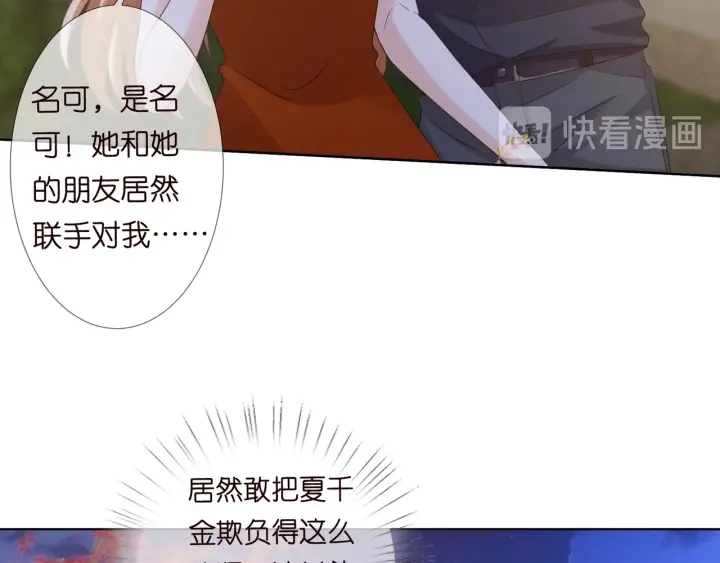 《名门挚爱》漫画最新章节第97话 姐妹联手恶作剧？免费下拉式在线观看章节第【88】张图片