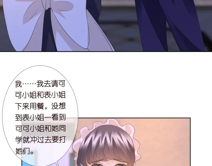 《名门挚爱》漫画最新章节第98话 不准伤害我的人免费下拉式在线观看章节第【13】张图片