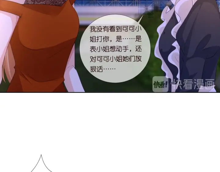 《名门挚爱》漫画最新章节第98话 不准伤害我的人免费下拉式在线观看章节第【16】张图片