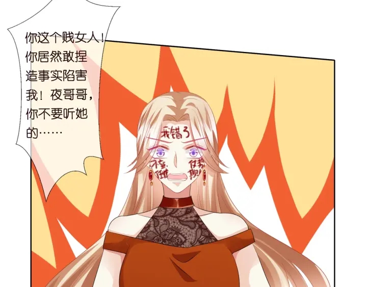 《名门挚爱》漫画最新章节第98话 不准伤害我的人免费下拉式在线观看章节第【17】张图片