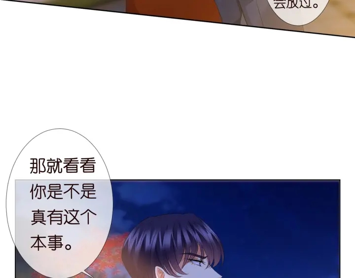 《名门挚爱》漫画最新章节第98话 不准伤害我的人免费下拉式在线观看章节第【44】张图片