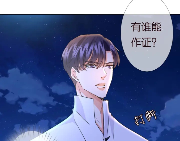 《名门挚爱》漫画最新章节第98话 不准伤害我的人免费下拉式在线观看章节第【8】张图片