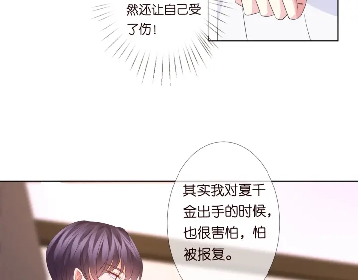 《名门挚爱》漫画最新章节第99话 给她吹头发免费下拉式在线观看章节第【44】张图片