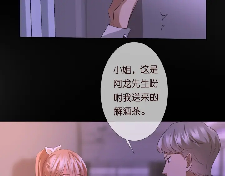 《名门挚爱》漫画最新章节第100话 在他怀里醒来免费下拉式在线观看章节第【27】张图片