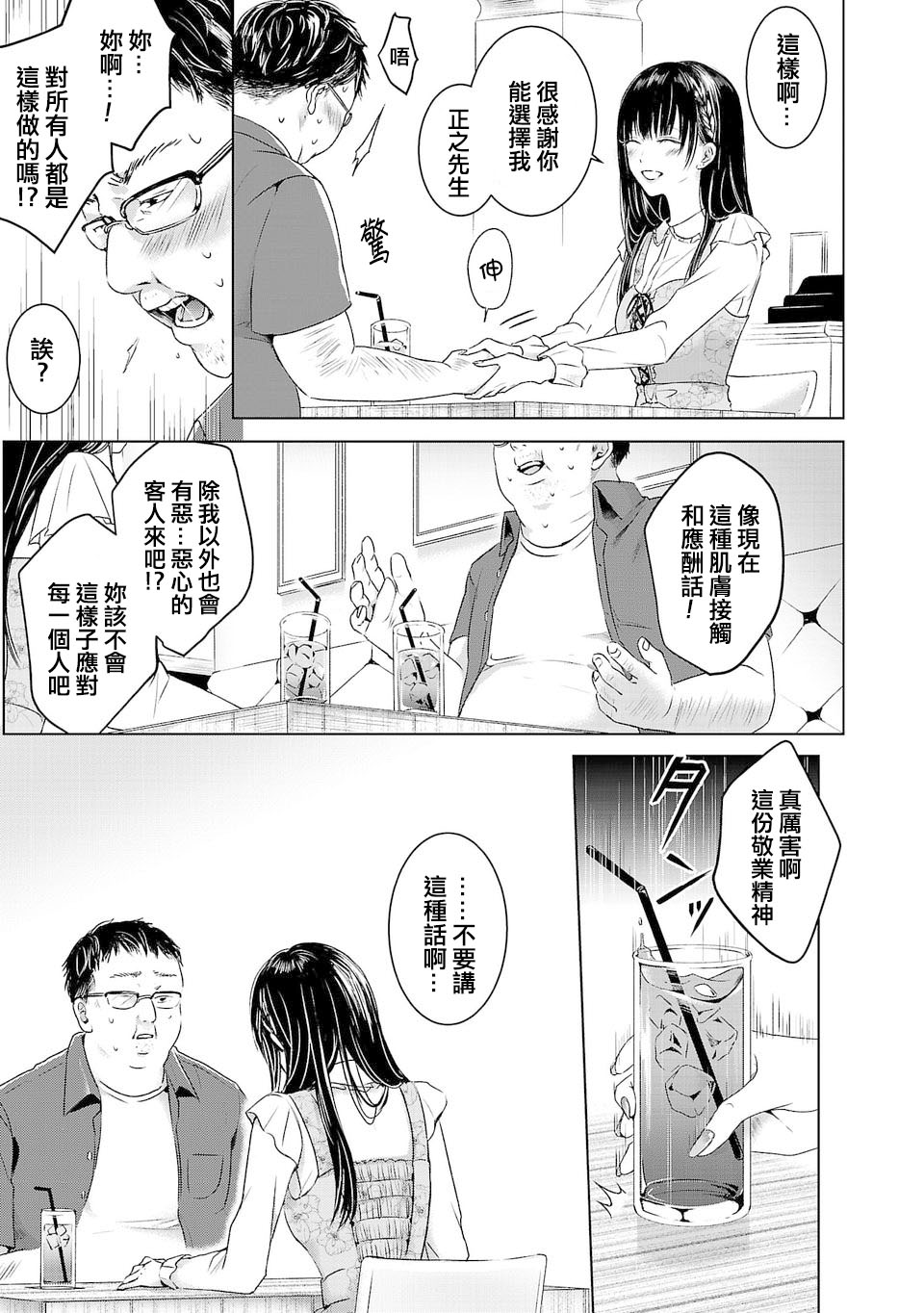 《明天，我会成为谁的女友》漫画最新章节第01话免费下拉式在线观看章节第【10】张图片